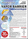 Пароізоляційна мембрана 60 г/м2 (1.5*50м) ТМ "Shadow", фото 4