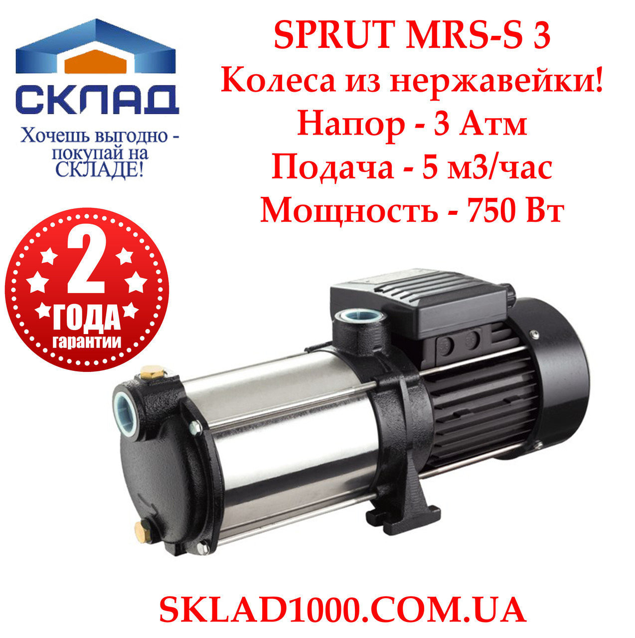Насос для дому, поливання Sprut MRS-S 3. 750 Вт, 5 м3/год. 3 Атм. Колеса з неіржавкої сталі!, фото 1