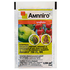 Інсектицид Ампліго 150 ZC ФК 4 мл Syngenta