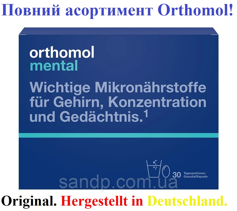 Orthomol mental Ортомол ментал 30дн.(капсули/порошок)