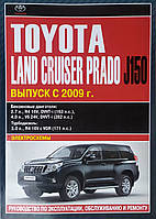 TOYOTA LAND CRUISER PRADO 150 Бензин Модели с 2009 года Руководство по ремонту и обслуживанию