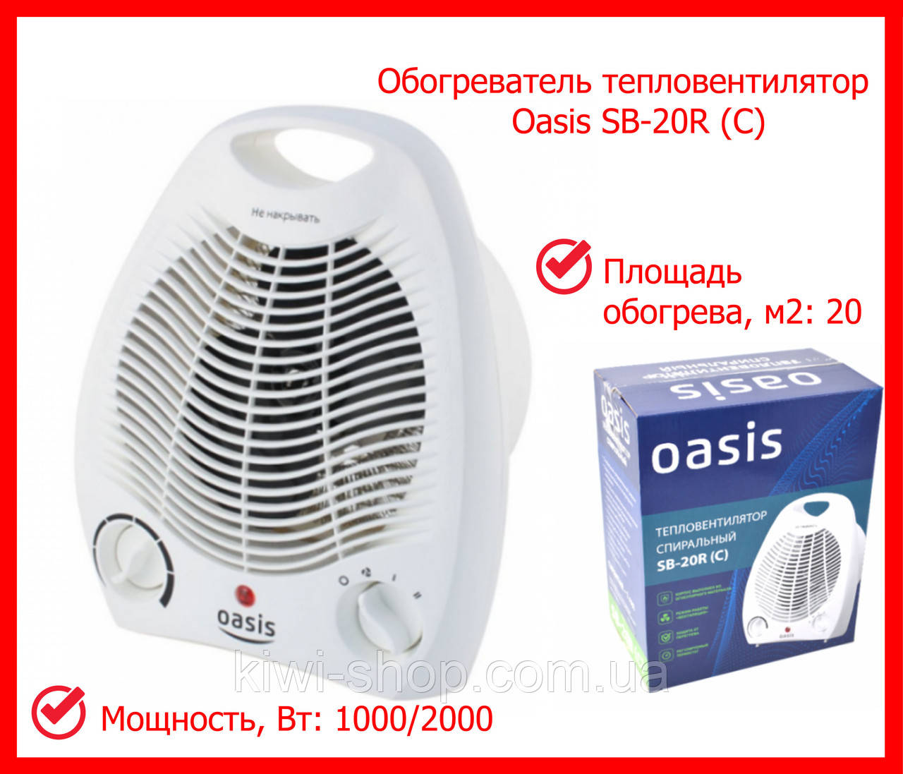 Тепловентилятор спіральний Oasis SB-20R (С) Білий, ергономічний електричний нагрівач для офісу, дуйка, фото 1