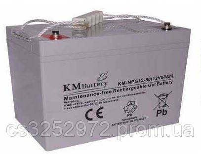 Гелевая аккумуляторна батарея KM Battery KM-NPG12-80