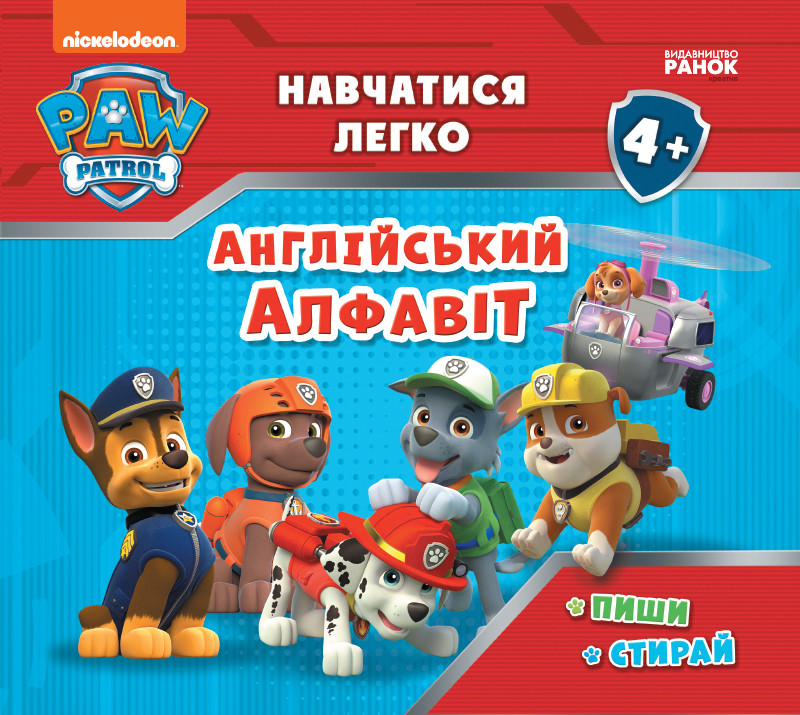 Щенячий Патруль. Навчатися легко. Англійський алфавіт, фото 1
