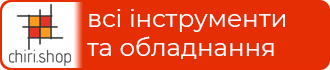 Електроінструмент, бензоінструмент та обладнання