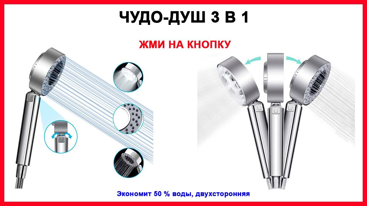 Двостороння душова лійка Multifunctional Faucet, 3 режими поливання | Душова лійка з масажним ефектом