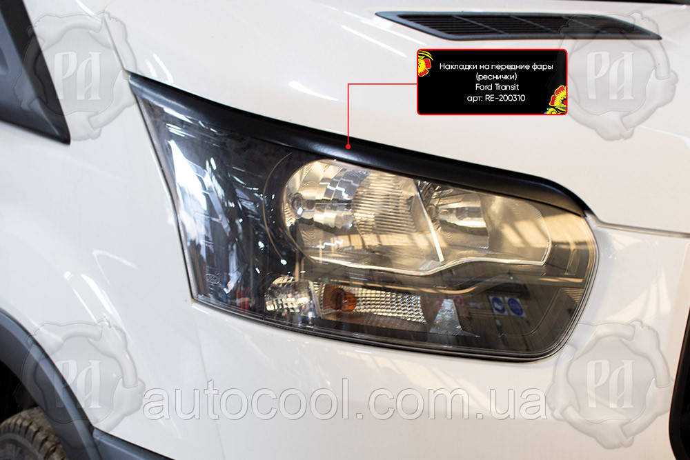 Накладки на передні фари (війки) Ford Transit 2014-