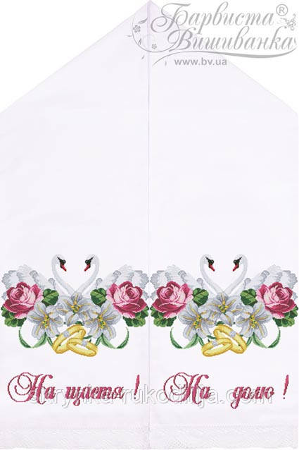 Заготовка для вишивки Рушник традиційний (весільний) ТР-419 Барвиста Вишиванка
