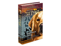 Зграя Книга 1 Спорожніле місто Ерін Гантер АССА