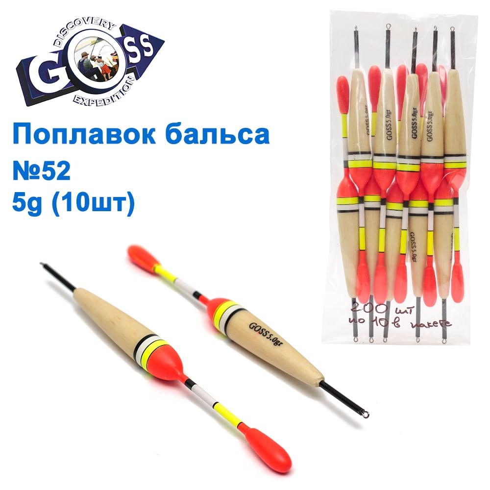 Поплавець бальса Goss No52 5g 10 шт., фото 1