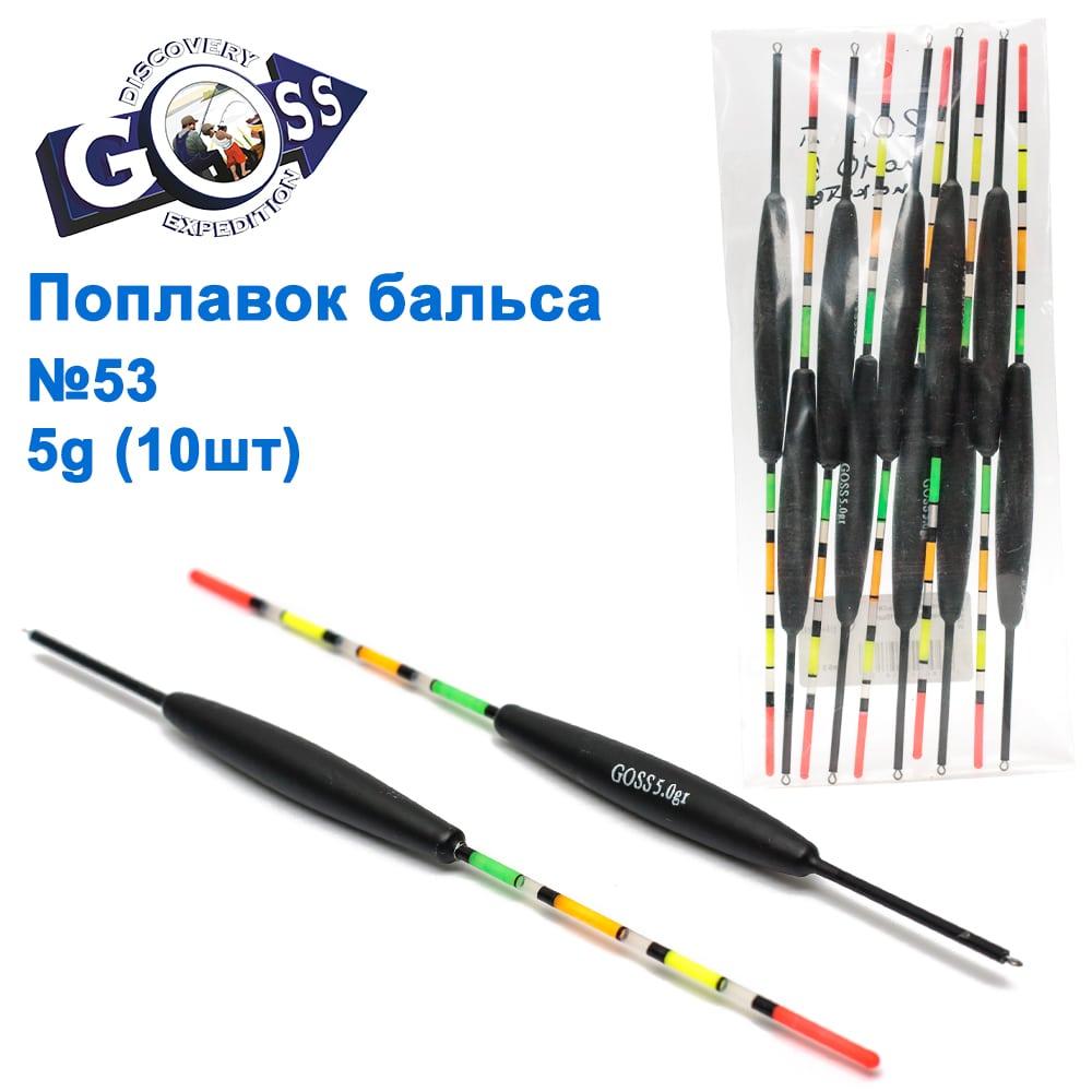 Поплавець бальса Goss No53 5g 10 шт., фото 1