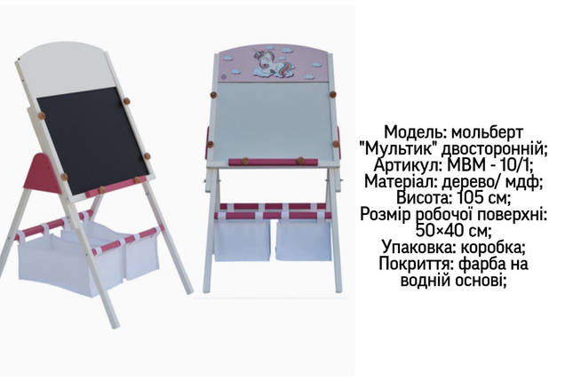 Мольберт двосторонній "Маленький всесвіт" "Мультик" МВМ10/1, 500х400 мм Літл Поні, фото 2