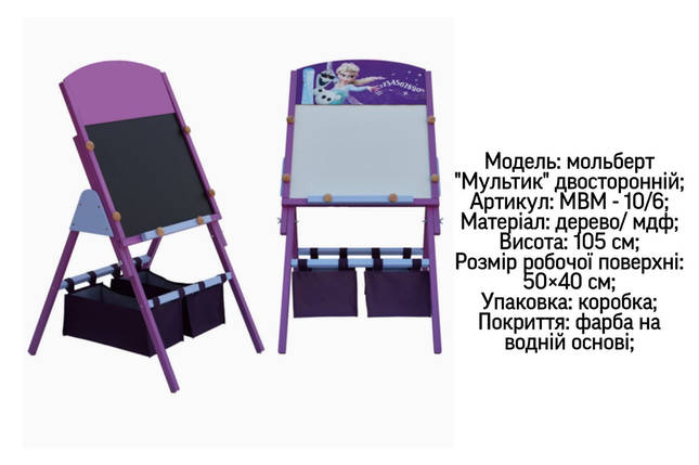 Мольберт двусторонний "Маленький всесвіт" "Мультик" МВМ10/6, 500х400 мм Фроузен, фото 2