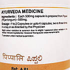 Піппалі капсули (Pippali Capsules, SDM), 40 капсул - Aюрведа преміум якості, фото 5