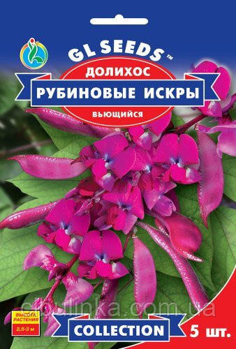 Квіти Доліхос Рубінові іскри (гіацинтові боби) 5 шт