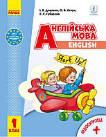 Підручник 1 клас Англійська Мова. Доценко, Євчук, Губарєва. Ранок.