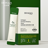 Ночная маска для лица Bioaqua Collagen Firming с экстрактом коллагена и азиатской центеллы (упаковка 20 штук)