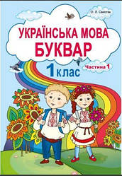 Диференційовані картки з навчання грамоти 1 клас НУШ Харченко О.