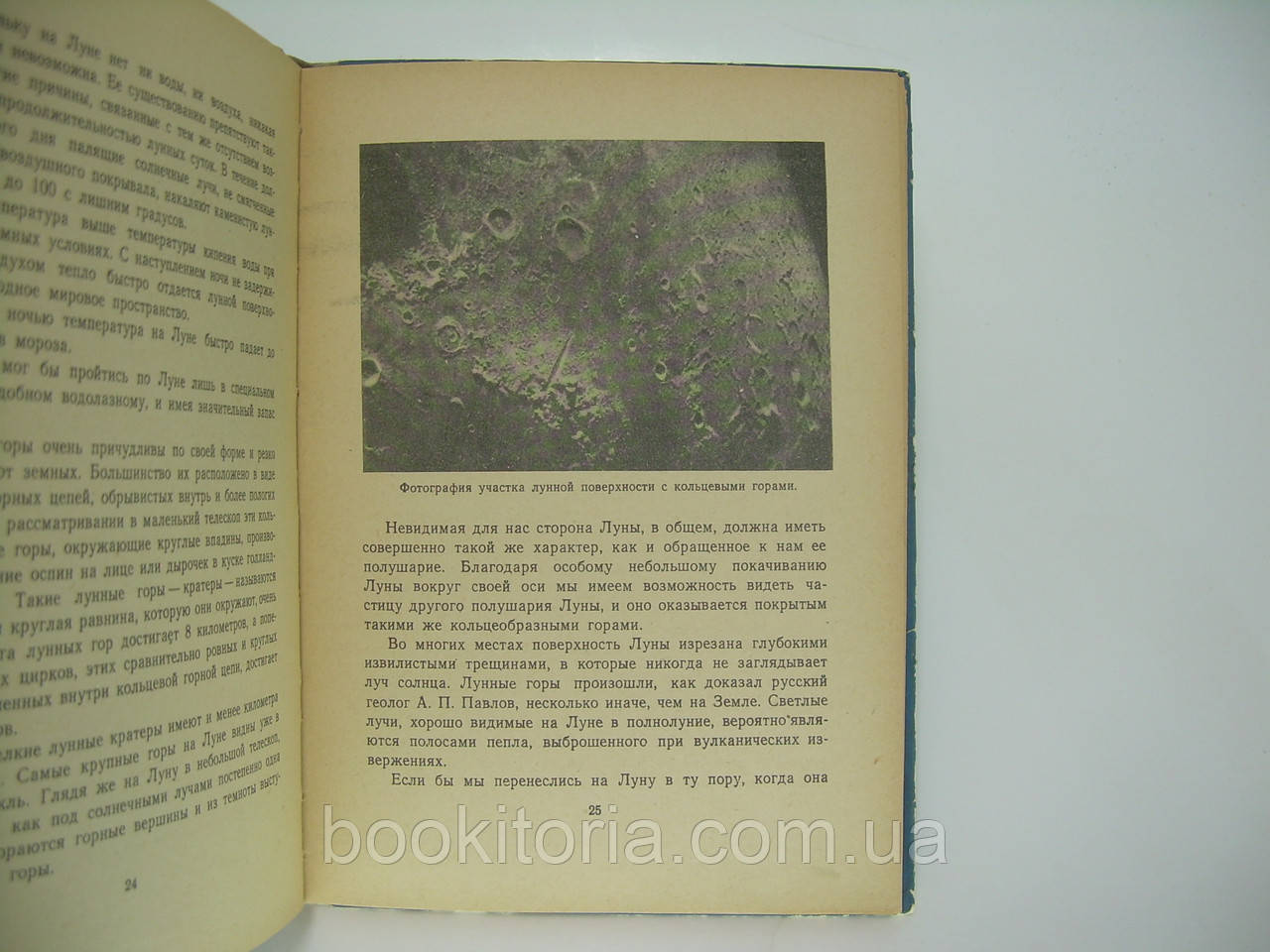 Воронцов-Вельяминов Б.А. Строение Вселенной (б/у). - фото 5 - id-p185408781