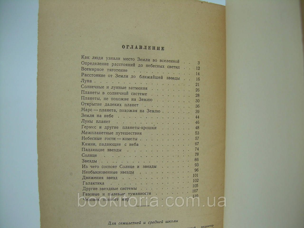 Воронцов-Вельяминов Б.А. Строение Вселенной (б/у). - фото 8 - id-p185408781