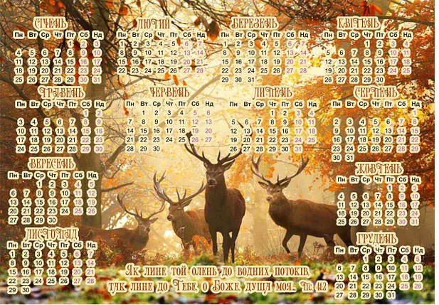 Календар магнітний 2021 ''Як олень прагне до потоків'' (малий), фото 2