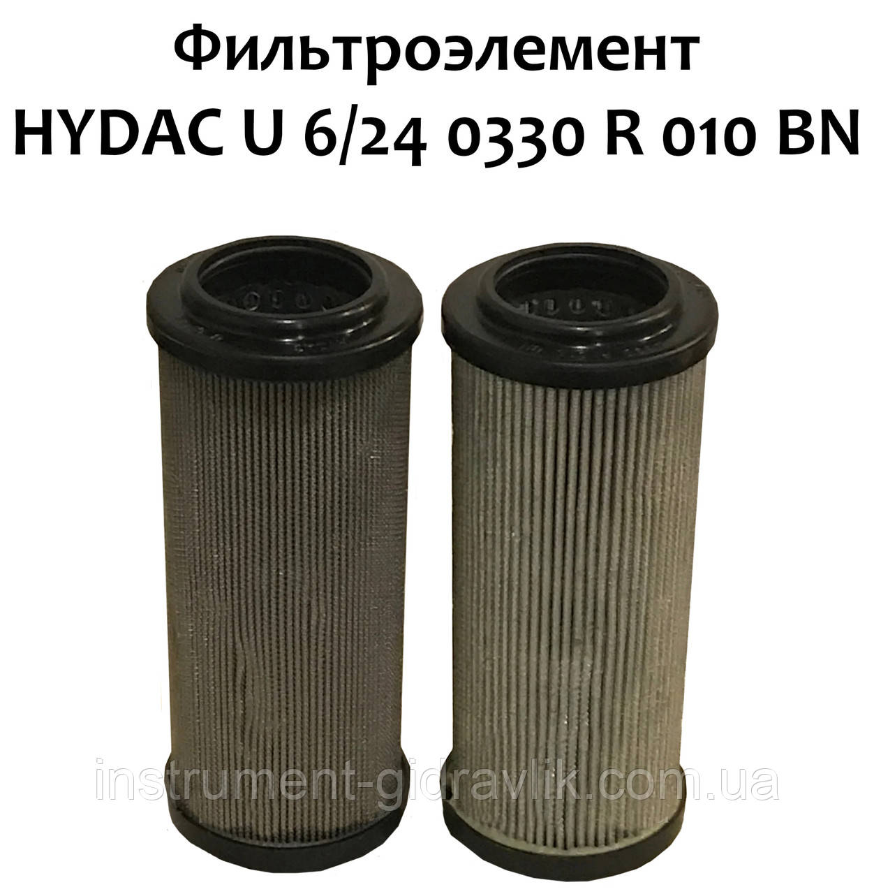 Фільтроелемент HYDAC U 6/24 0330 R 010 BN