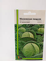 Семена капусты Московская поздняя Империя Семян Украина 0,5 г