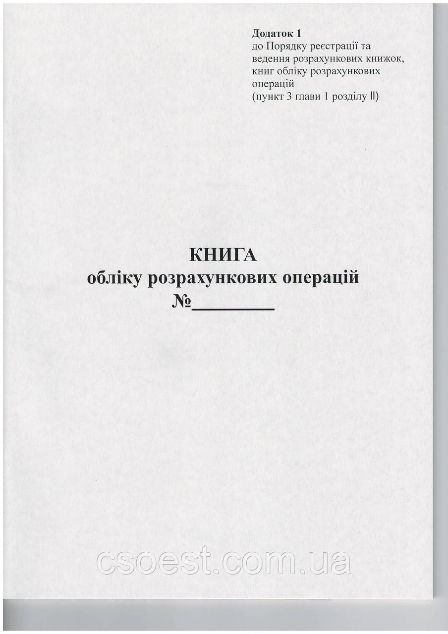 Книга КОРО - Книга Обліку Розрахункових Операцій