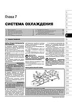 Книжка Renault Trafic / Opel Vivaro / Nissan Primastar з 2006 р. (Рено Трафік / Опель Wiваро / Ніссан, фото 6