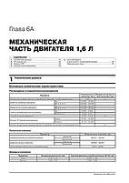 Книжка на Renault Arkana з 2018 р. (Рено Аркана) Підручник з ремонту, Моноліт, фото 5
