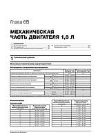 Книжка на Renault Arkana з 2018 р. (Рено Аркана) Підручник з ремонту, Моноліт, фото 6