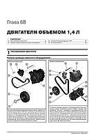 Книжка на Skoda Karoq c 2017 г (Шкода Карок) Підручник з ремонту, Моноліт, фото 6