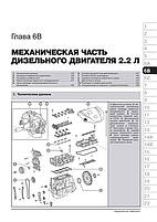 Книга на Mazda 6 з 2012 року (Мазда 6) Підручник з ремонту Моноліт, фото 6