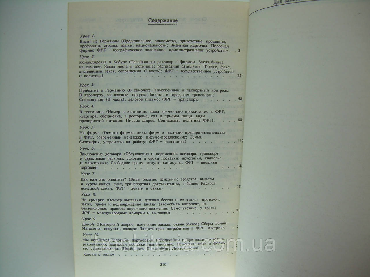 Бориско Н.Ф. Бизнес-курс немецкого языка (б/у). - фото 6 - id-p185428358