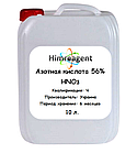 Азотна кислота 56% (10 л. каністра) Чиста / Україна