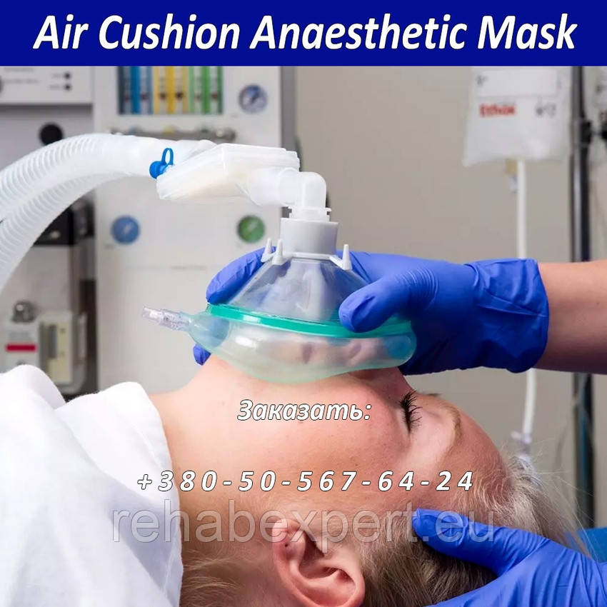 Маска анестезіологічна лицьова наркозної маска з надувною валиком Air Cushion Anaesthetic Mask, фото 1