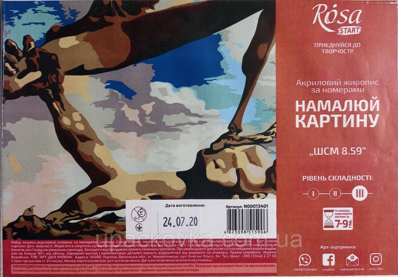 Набір-стандарт, картина за номерами, "Шедеври світового мистецтва 8.59, 35х45 см, ROSA START
