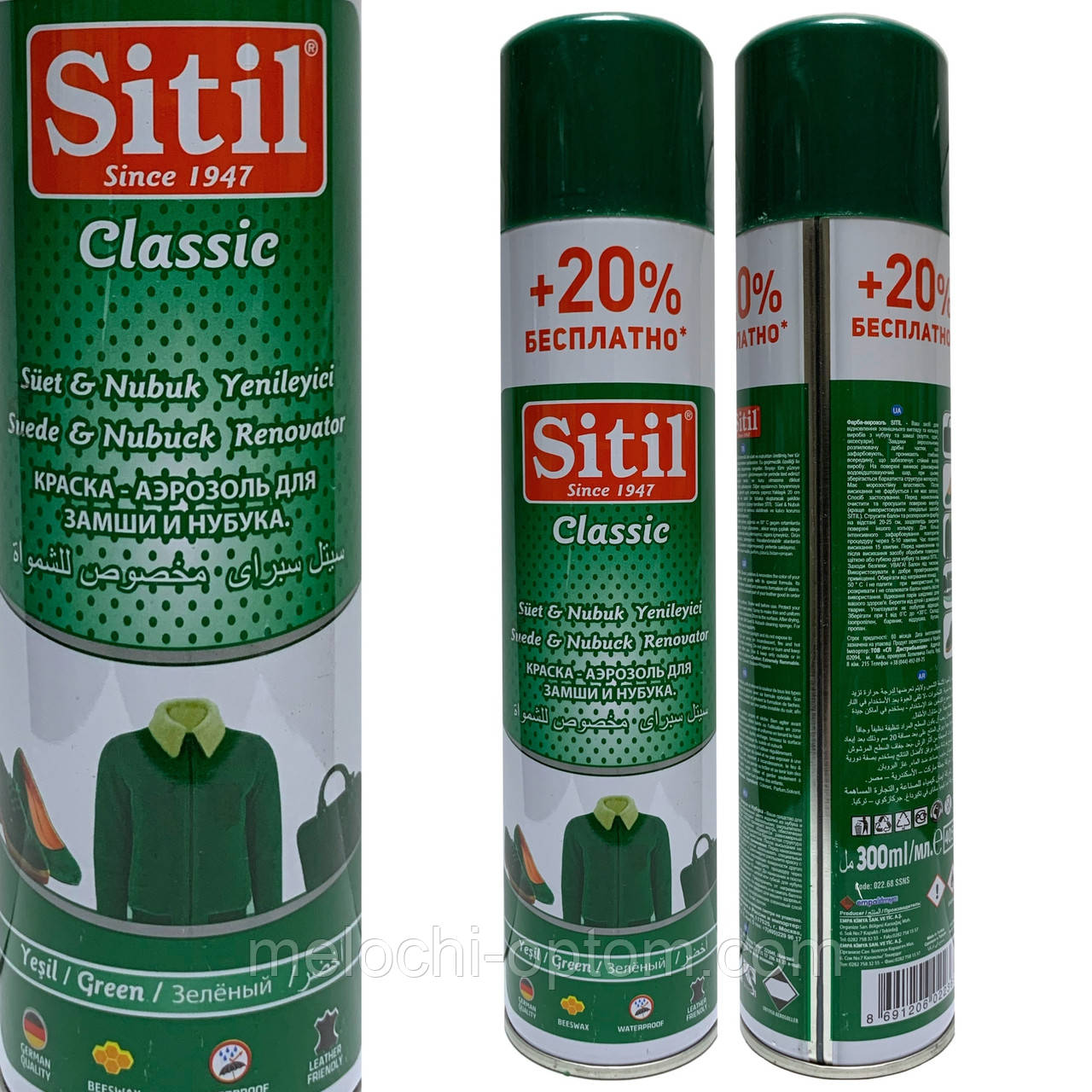 SITIL Classic спрей-фарба для замші та нубука 300 мл (зелений)