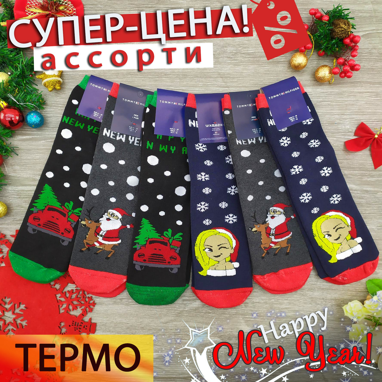 Шкарпетки чоловічі махрові новорічні 2 сорт Слід Лева 41-45р асорті, фото 1