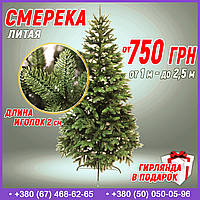 Ялинка штучна лита «Смерека» 1 м — 2,5 м