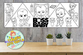 Плакат Розфарбування / розмальовка "Бос молокосос" 30х90 см