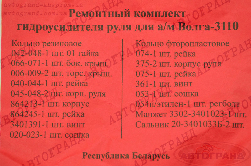 Ремкомплект механизма ГУР ГАЗ 3110 №3 старый образец (ID#1308196510 ...