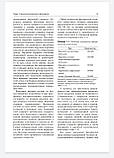 П. Боханна, Е. Боханна; Пров. з англ.; Алопеції. Діагностика та лікування 2020 рік, фото 8