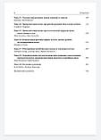 П. Боханна, Е. Боханна; Пров. з англ.; Алопеції. Діагностика та лікування 2020 рік, фото 4