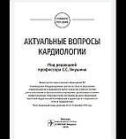 С. С. Якушина. Актуальні питання кардіології. Навчальний посібник 2019 рік, фото 3