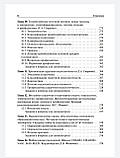С. С. Якушина. Актуальні питання кардіології. Навчальний посібник 2019 рік, фото 8