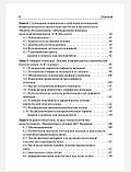 С. С. Якушина. Актуальні питання кардіології. Навчальний посібник 2019 рік, фото 5