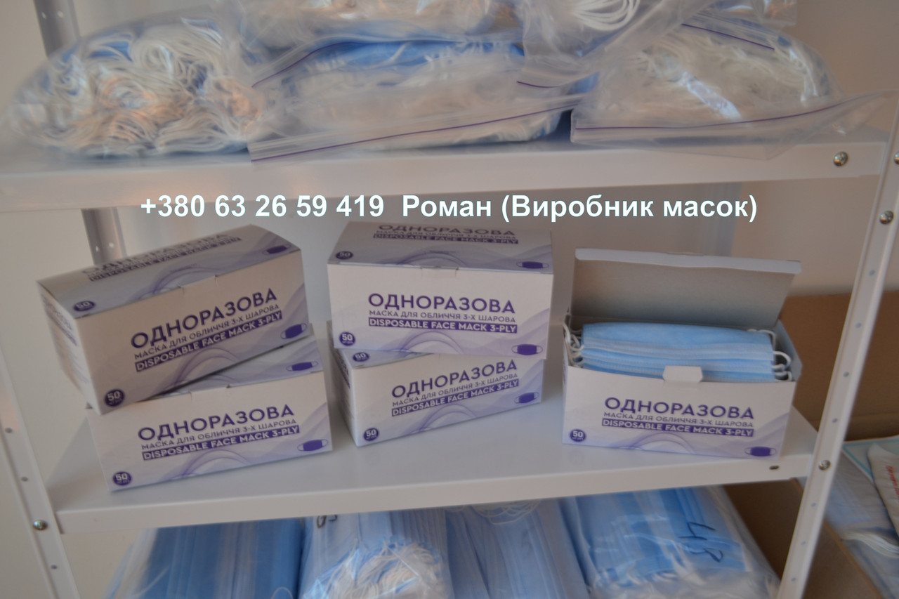 Маски медичні , маски паяні , маски сертифіковані , маски захисні , від виробника!
