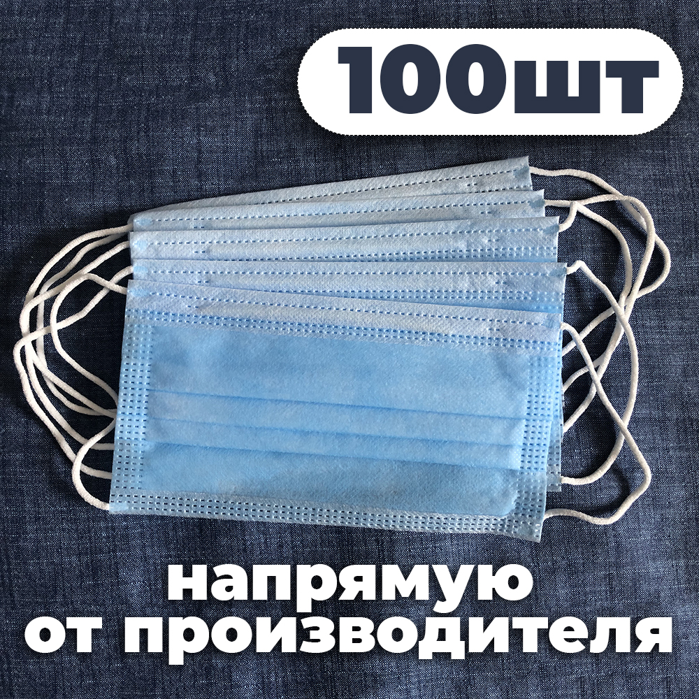 Маски медичні 100 ШТ маски паяні , маски сертифіковані , маски захисні , від виробника!
