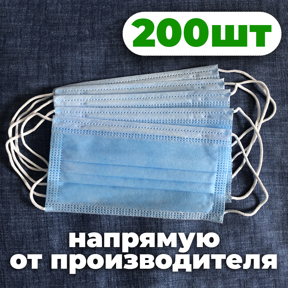 Маски медичні 200 ШТ маски паяні , маски сертифіковані , маски захисні , від виробника!